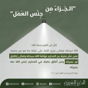 الجزاء من جنس العمل